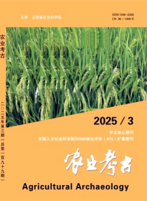 农业考古杂志